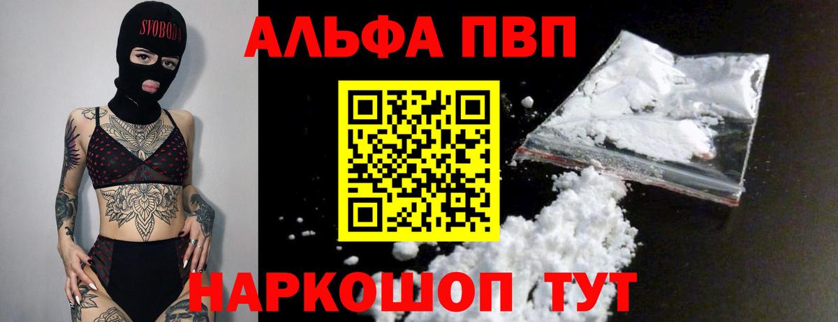 APVP  Вход с VPN  A PVP мука  Alfa_PVP Crystall  Сибай  Alpha-PVP VHQ 