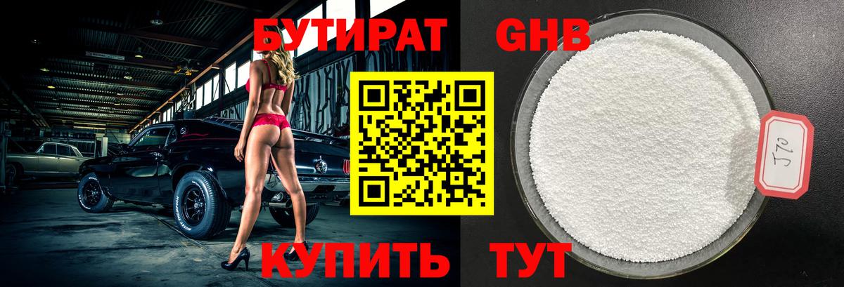 Бутират 99% Сибай