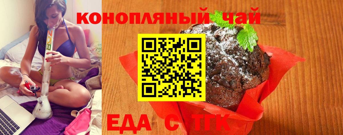 Еда ТГК конопля  Вход с VPN  Сибай 