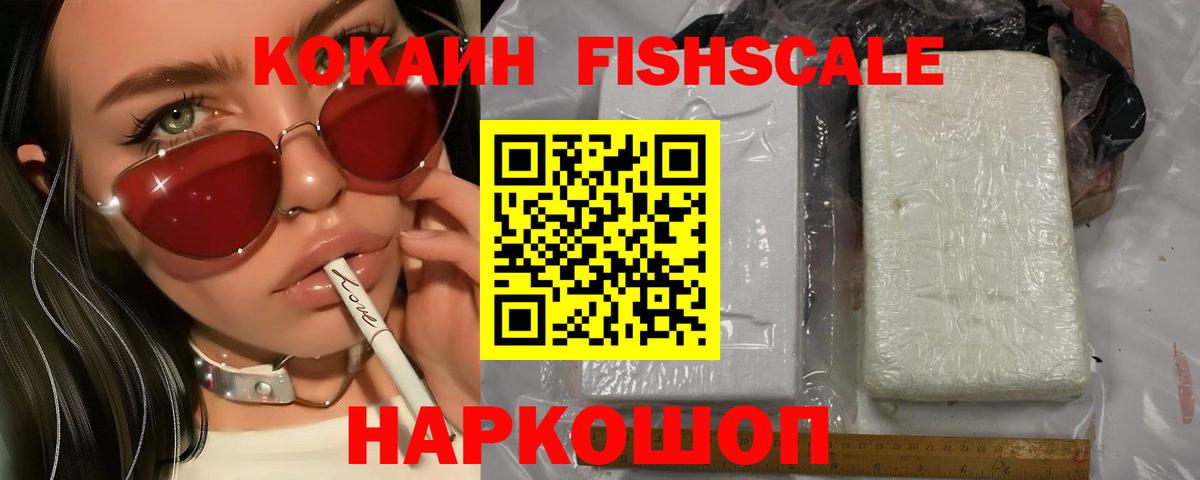 Cocaine Fish Scale  Вход с VPN  COCAIN 97%  Сибай 