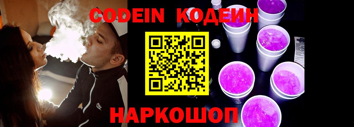 Сибай  Кодеиновый сироп Lean Purple Drank  Вход с VPN 