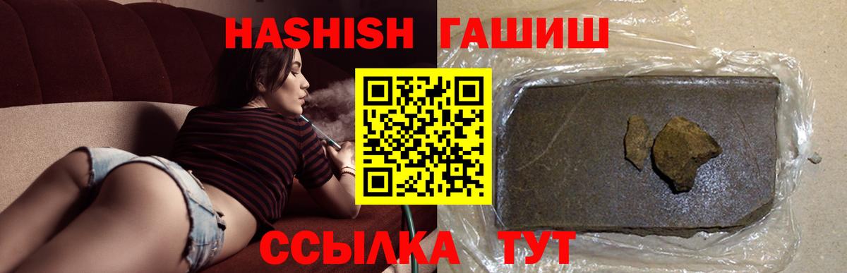 Гашиш хэш  Вход с VPN  где продают наркотики  Сибай  Гашиш 