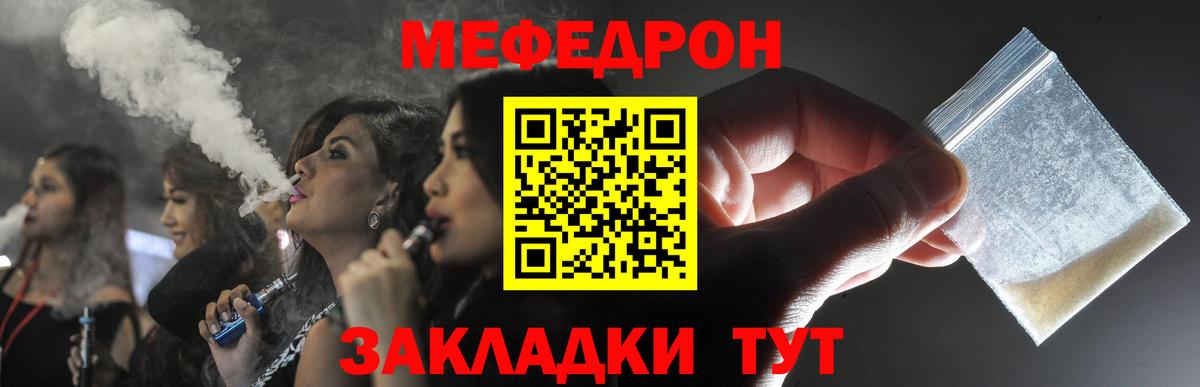 МЯУ-МЯУ мяу мяу  МЕФ мука  Вход с VPN  МЕФ  Сибай 