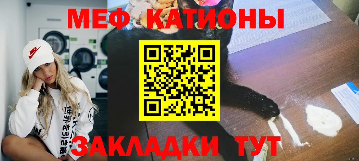 Меф мяу мяу мука Сибай