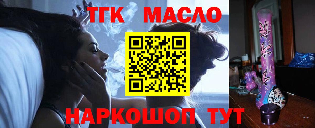 ТГК концентрат  МЕГА ONION  Дистиллят ТГК THC oil  Сибай  Вход с VPN 