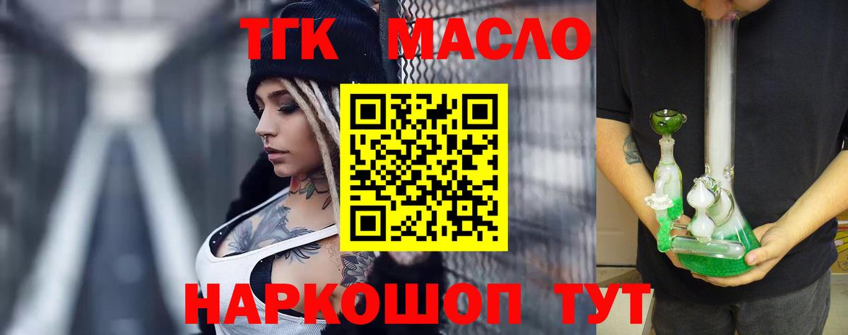 Дистиллят ТГК THC oil Сибай